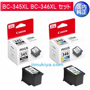 PIXUS CANON FINE カートリッジ BC-345XL ブラック (大容量) BC-346XL