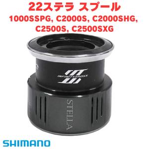 シマノ（SHIMANO） シマノ純正 22ステラ 純正スプール（2500S, 2500SHG
