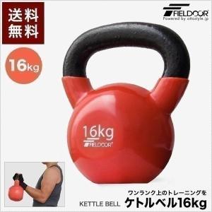 FIELDOOR（フィールドア） 1年保証 ケトルベル 20kg ダンベル ケトル