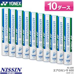 YONEX（ヨネックス） エアロセンサ600（旧トレーニング）シャトル 1箱