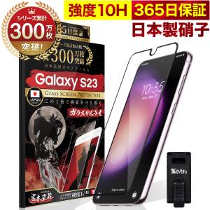 ガラスザムライ GALAXY S23 SC-51D SCG19 ガラスフィルム 全面保護