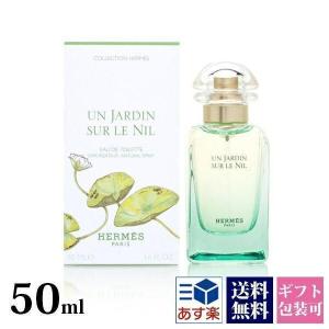 HERMES（エルメス） 3月決算セール 香水 ナイルの庭 オードトワレ 50ml