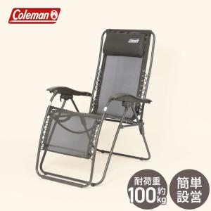 Coleman（コールマン） インフィニティチェア オリーブ リクライニング