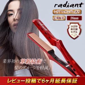 radiant（ラディアント） 18mm ヘアアイロン ストレート プロ仕様