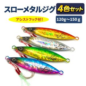 メタルジグ 150g 5個セット 夜光 オフショアジギング 船釣り