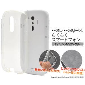 らくらくスマホ F-01L F-42A F-03K F-04J ケース クリア TPU ソフト