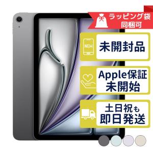iPad Air 13インチ (M3) Wi-Fi 128GB 2025年春モデル MCNH4J/A