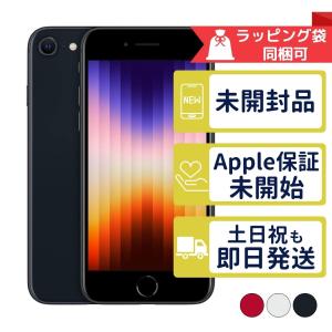 iPhone SE（第3世代） SE3 64GB ミッドナイト 新品未使用 SIMフリー SE