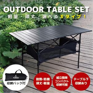 YURAGI アウトドア テーブル キャンプ Mサイズ(95×55×50cm) アルミ