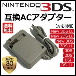 任天堂（Nintendo） 3DS 充電器 純正 ACアダプター New3DSLL New