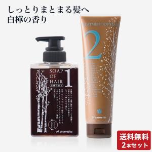 Of cosmetics（オブ・コスメティックス） シャンプー ソープオブヘア 1