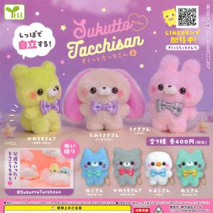 おおきな すくっとたっちさん ぎゅっぎゅ 全3種セット コンプ