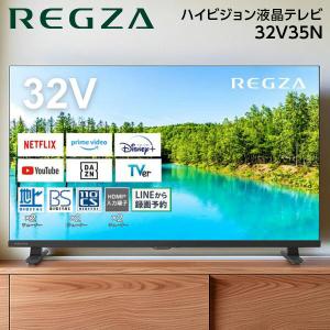 2026年3月】液晶テレビ 32インチ regza（TOSHIBA／テレビ）のおすすめ