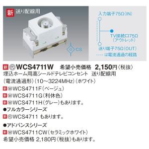 Panasonic（パナソニック） 電設資材 WCS4711W(発注単位：5) 埋込