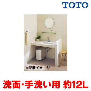TOTO 『在庫あり』 電気温水器 REM12A 湯ぽっと（小型電気温水器