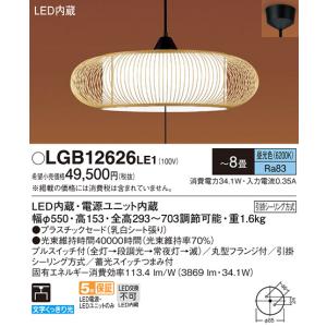 Panasonic（パナソニック） 在庫品 LGB12625LE1 白木調 LED和風