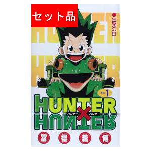 集英社（SHUEISHA） HUNTER×HUNTER （1〜38巻セット）／冨樫義博