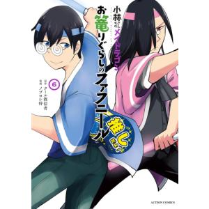 新品 / 小林さんちのメイドラゴン ルコアは僕の××です。 (1-9巻 最新刊
