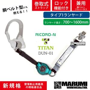 新規格 (セット販売) ポリマーギヤ フルハーネス型用巻取り式