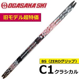 OGASAKA（オガサカ） SK1 スケーティング ／175cm/185cm/190cm