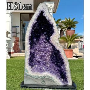 天然石 紫水晶 特大 アメジスト ドーム 原石 H81cm 送料無料 台座付き