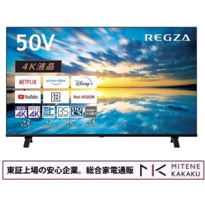 REGZA（レグザ） 東証上場の安心企業/TVS REGZA 50V型4K液晶スマート