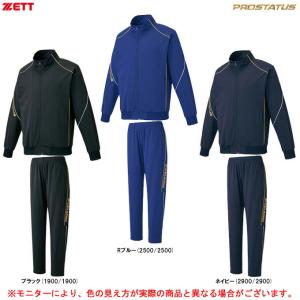 ゼット（ZETT） プロステイタス ビルドオンジャケット パンツ 上下