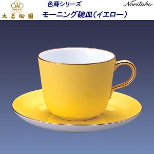 大倉陶園 色蒔（いろまき）シリーズ モーニング碗皿 （ライトブルー