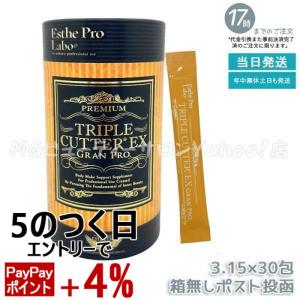 Esthe Pro Labo（エステプロ・ラボ） トリプルカッターEX グランプロ