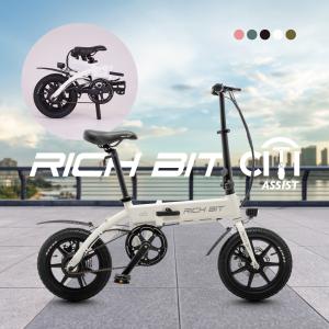 RICH BIT 電動自転車 電動アシスト自転車 折りたたみ自転車 RICHBIT