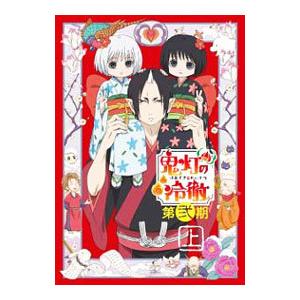 鬼灯の冷徹 ほおずきのれいてつ 第1期 全13話BOXセット ブルーレイ Blu