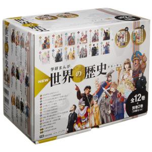 新品 / 学習まんが世界の歴史 17巻セット (化粧箱入り) : 漫画全巻