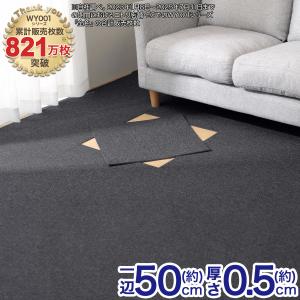 ニトリ（NITORI） 8帖 洗えるタイルカーペット 64枚セット (WY001 NV