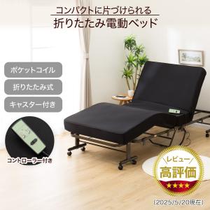 ニトリ（NITORI） ベッド シングル 電動折りたたみベッド 介護ベッド