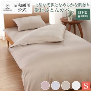 西川（nishikawa） 昭和西川 直営 スヤラボ 掛けふとんカバー デイリー