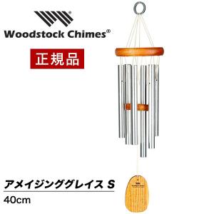 爆買 ウィンドチャイム ウエストミンスターの音色 WWS ウッドストック