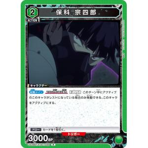 ヴァイスシュヴァルツ 怪獣8号 10号の脅威 保科宗四郎(U) KJ8/S123-015