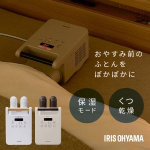 IRIS OHYAMA（アイリスオーヤマ） 布団乾燥機 ツインノズル カラリエ