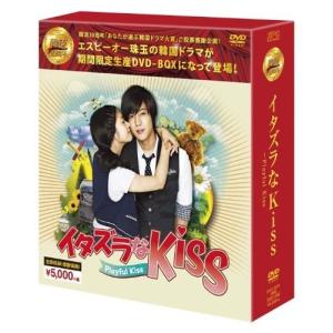 イタズラなKiss〜Playful Kiss＜劇場編集版＞DVD（2枚組）と