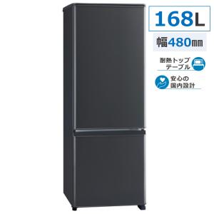 三菱（MITSUBISHI） 冷蔵庫 一人暮らし 146L 右開き MR-P15K-H マット