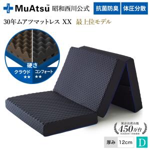 西川（nishikawa） マットレス ダブル 折りたたみ 三つ折り ムアツ布団