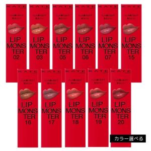 KATE ケイト リップモンスター ツヤバース 選べる5色 G01 G02 G03 G04