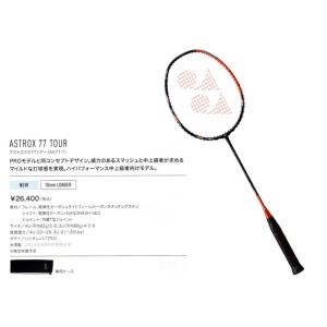 YONEX（ヨネックス） 2024 アストロクス 77 ツアー(ASTROX 77 TOUR