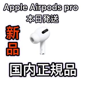 正規品】Apple AirPods Pro 第2世代/ワイヤレスイヤホン/右耳のみ