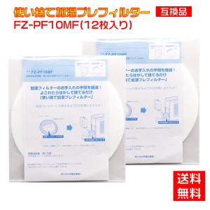 SHARP（シャープ） 加湿空気清浄機用リフレッシュパック FZ-ST70KI