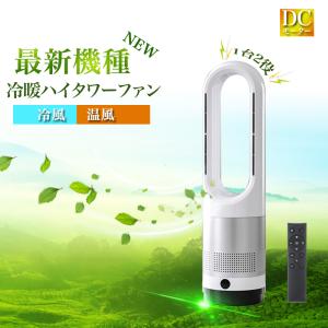 タワーファン 冷暖タイプ スリム ブレードレスタワーファン 小型 冷暖