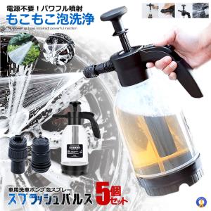 洗車 ハンディ 高圧洗浄機 泡 噴霧器 手動式 泡洗車 洗浄器 高圧