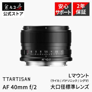 TTArtisan AF 40mm f/2 ソニーEマウント フルサイズ 単焦点レンズ 国内