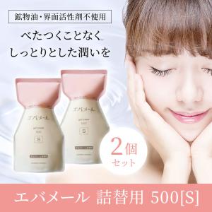 エバメール 正規品 オールインワンゲル クリーム 詰替え用 500g S 2個