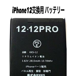iPhone12ProMAX バッテリー / iPhone アイフォン 12 Pro プロ マックス